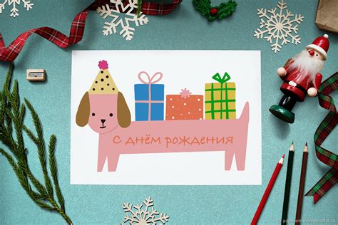 Поздравительная открытка с днем рождения собачка для детей в интернет ...