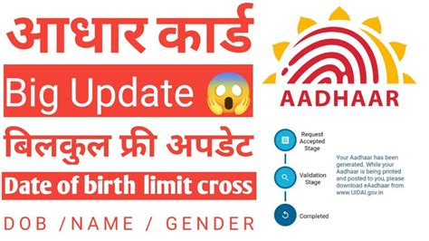 Aadhaar Card Limit Cross Date Of Birth Update Kaise Karen 2022 बिलकुल