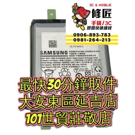 Samsung 三星 S22ultra 電池s22u Sm S908電池膨脹東區手機維修 信義區手機維修 修匠3c 30分鐘現場修 現場等