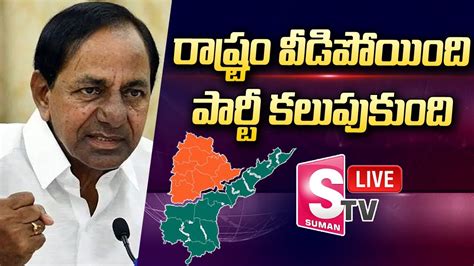 🔴 Cm Kcr Live Andhra Pradesh Leaders Joining In Brs Party At