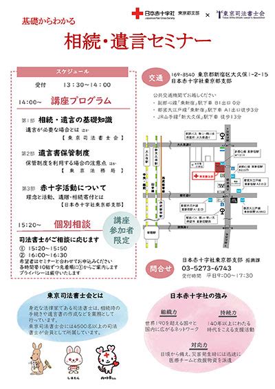 ※会期終了 「基礎からわかる 相続・遺言セミナー」開催のお知らせ（東京司法書士会） 練馬区で頼れる司法書士をお探しなら明星司法書士事務所へ