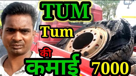 आज टम टम न कमन दए 700 रपए YouTube