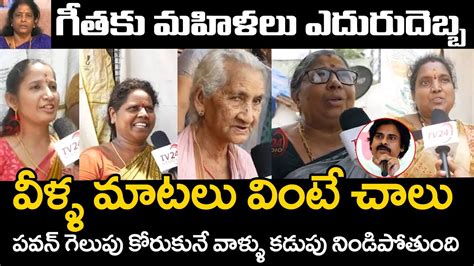 Pithapuram Womens Excellent Words On Pawan Kalyan Vanga Geetha Vs