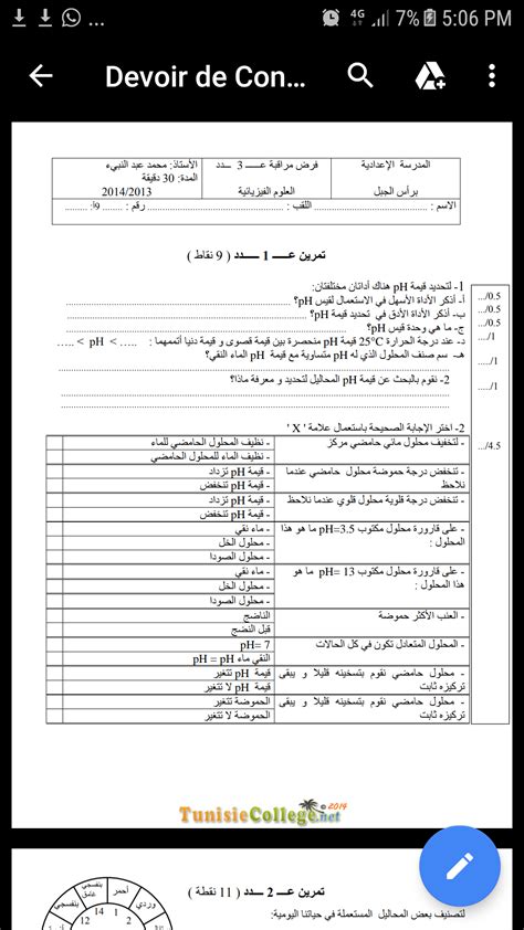 9 ème التاسعة أساسي فيزياء