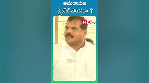 Ap Minister Botsa Satyanarayana Key Comments On Amaravathi Youtube