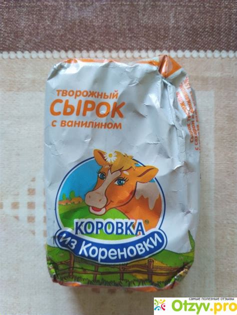 ТВОРОЖНЫЙ СЫРОК С ВАНИЛИНОМ "КОРОВКА ИЗ КОРЕНОВКИ" реальные отзывы ...
