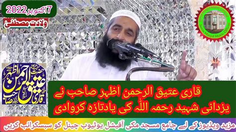 Qari Attique Ur Rehman Azhar Sab Ne Yazdani Shaheedreha Ki Yad Taza