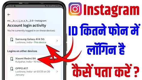 Instagram Id Kitne Phone Mein Login Hai Kaise Pata Kare Instagram Id