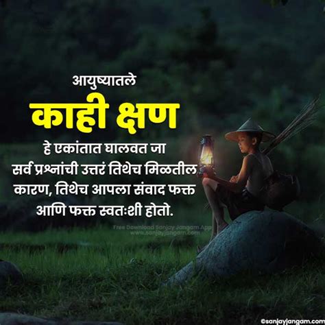 Quotes In Marathi On Life