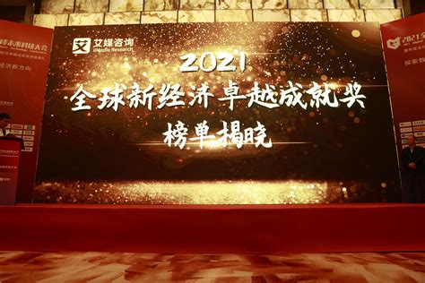 创邻科技斩获2021全球新经济卓越成就奖“最佳大数据创新应用平台”大奖 知乎