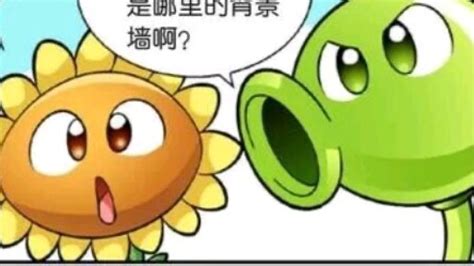 Pvz豌葵同人文第一章（4） 哔哩哔哩