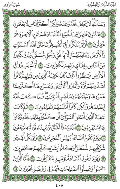 Surah Ar Rum Chapter 30 From Quran Arabic English Translation