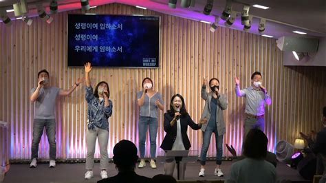 Lords Day Praise 성령의 임재 스피릿교회 주일오전 11시예배 2022 5 1 Youtube