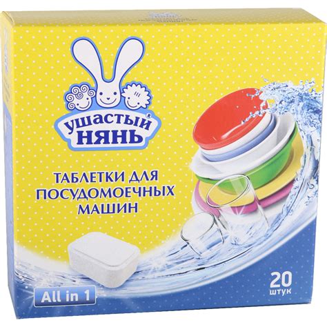 Таблетки для посудомоечных машин «Ушастый нянь» 20 шт купить в Минске ...