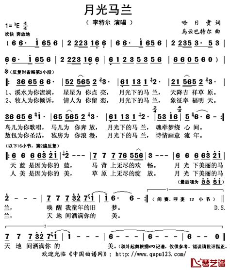 月光马兰简谱歌词 李特尔演唱 秋叶起舞记谱上传 简谱网