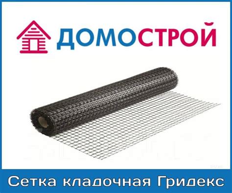 Сетка кладочная базальтовая Гридекс, в наличии. Цена: 1 600₽ во ...