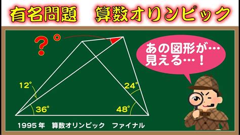 【あなたは解ける？】 算数オリンピック 解けそうで解けない角度の有名問題！【レベル★★★★☆】 Youtube