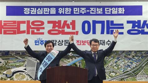 제22대 총선 진주갑 야권 갈상돈으로 단일화3파전 예상 파이낸셜뉴스