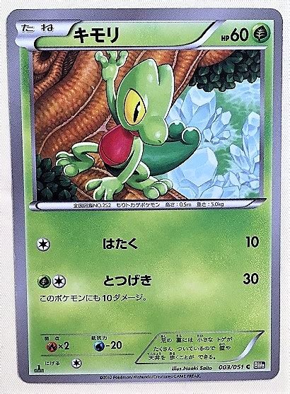 Yahooオークション キモリ ポケモンカード Bw8 003051 2012 ポケッ