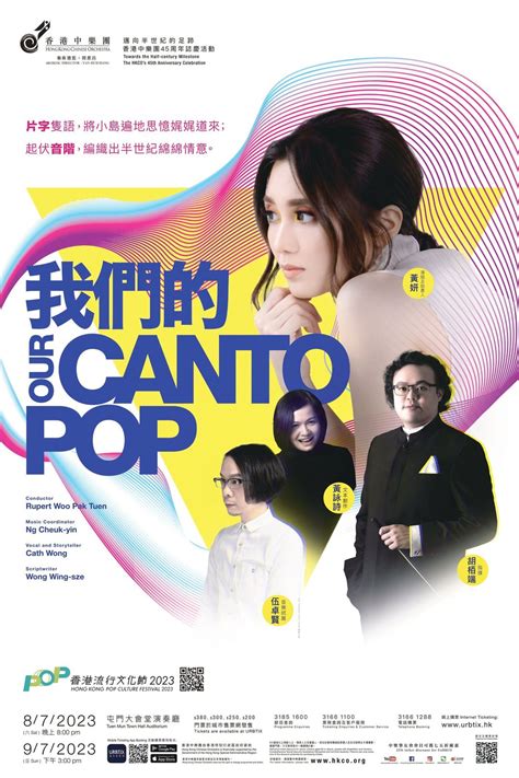 Our Cantopop Concert｜hong Kong Pop Culture Festival 2023