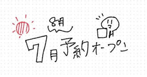 《お知らせ》6月の予約受付終了7月8月のご予約ページをオープンいたしました。｜かとうさやかスマホで始めるyoutube