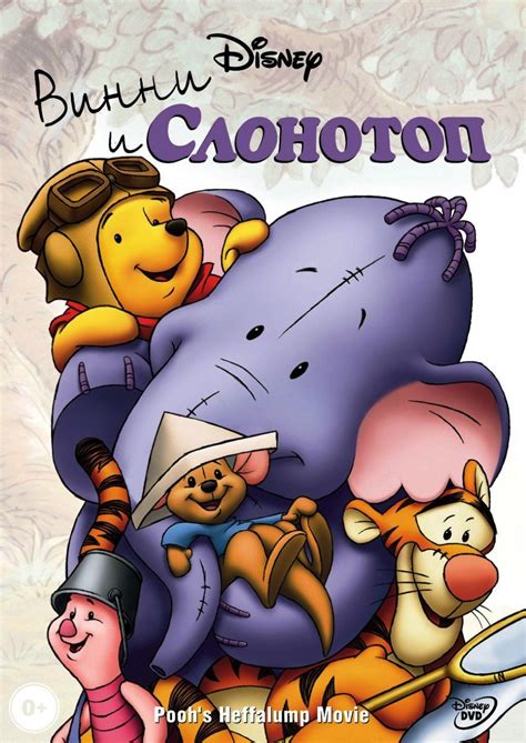 Винни и Слонотоп (Мультфильм Dvd) – купить в интернет-магазине OZON по ...