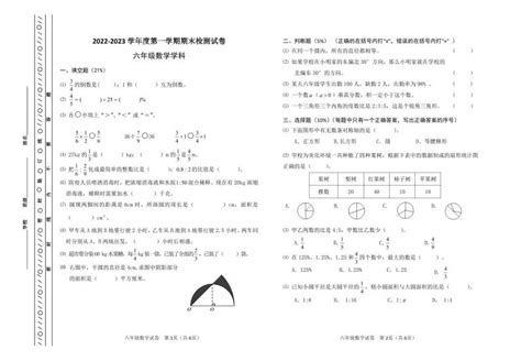 天津市河东区2022 2023学年六年级上学期期末数学试卷 教习网试卷下载