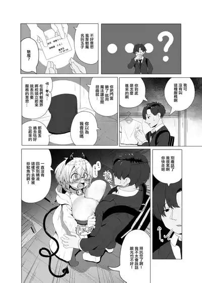 Dojikko Succubus No Ukkari Hard Ecchi Nhentai Hentai Doujinshi And Manga