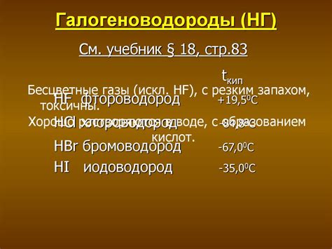Соединения галогенов - презентация онлайн