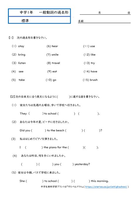 中1英語「一般動詞の過去形」学習プリント・練習問題 無料ダウンロード印刷