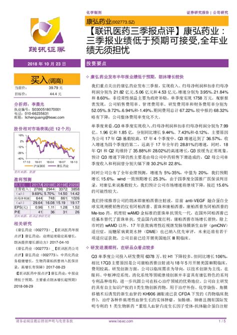 三季报点评：三季报业绩低于预期可接受，全年业绩无须担忧