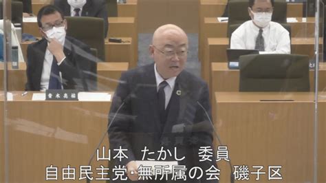 令和5年第1回市会定例会 予算第二特別委員会 局別審査4日目 山本たかし議員（磯子区）が政策局に対して質問いたしました。 よこはま自民党