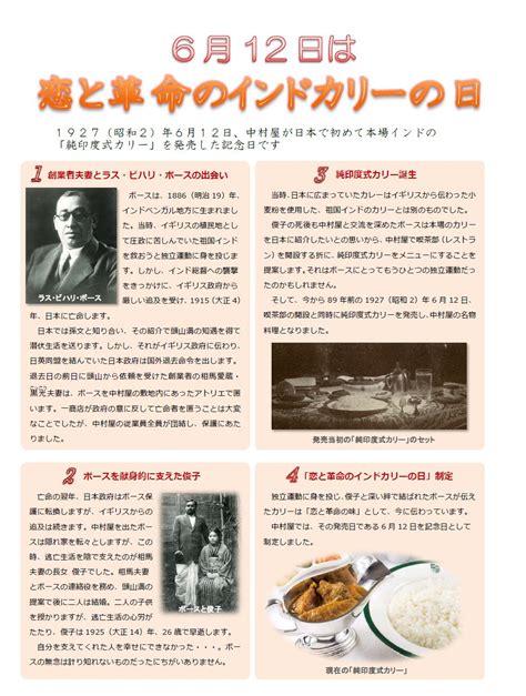 「インドカリー 恋と革命の日」は6月12日！ 新宿中村屋「純インド式カリー」と「日本最古のカレー」のあいがけ はいかが？ 横須賀みんなの