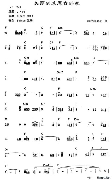 美丽的草原我的家简谱 歌谱 钢琴谱吉他谱 jianpu net 简谱之家