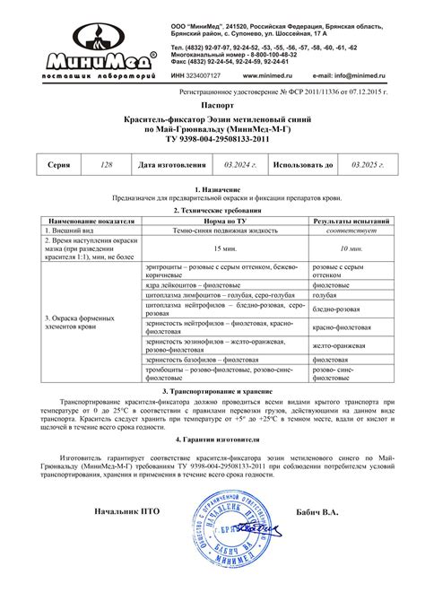 Купить Краситель-фиксатор Эозин метиленовый синий по Май-Грюнвальду ...