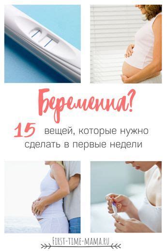 Я беременна! 15 вещей, которые необходимо сделать - Впервые мама ...