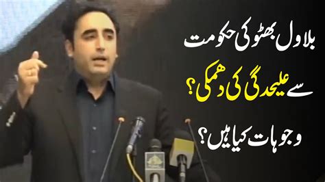 Bilawal Bhutto Threatens To Quit Govt Youtube