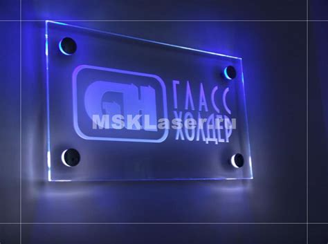 Светящиеся таблички на заказ | MSK Laser