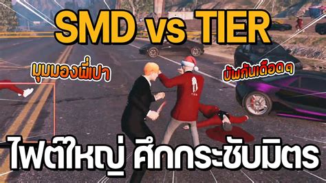 Smd Vs Tier