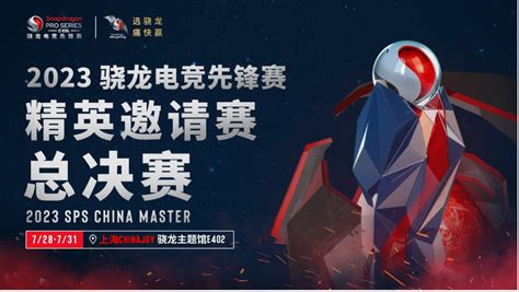 2023骁龙电竞先锋赛·精英邀请赛总决赛落地chinajoy 新闻详情 《使命召唤》手游官方网站 腾讯游戏