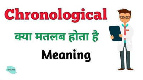 Chronological Meaning In Hindi Chronological Ka Kya Matlab Hota Hai