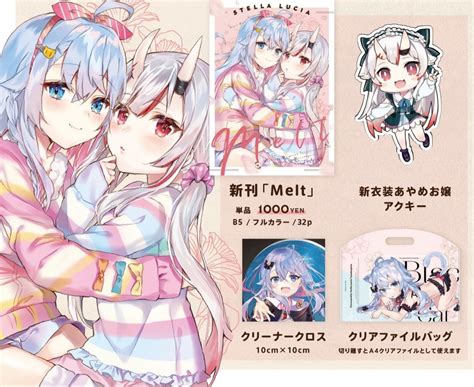 【新品】c97 コミックマーケット97 Stella Lucia ななかぐら カグラナナ 新刊セット コミケ 百鬼あやめ ホロライブ