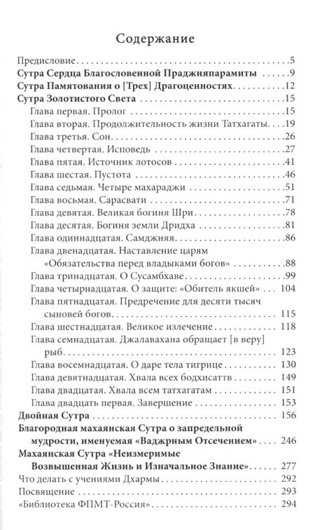 Сутры Махаяны– купить в интернет-магазине, цена, заказ online