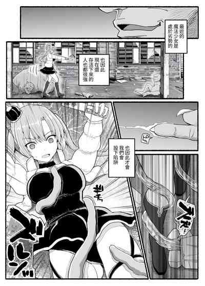 Mahou Shoujo Vs Inma Seibutsu Nhentai Hentai Doujinshi And Manga