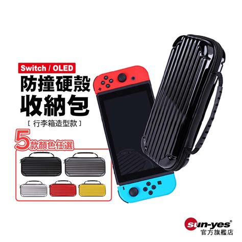 Switch 防撞硬殼收納包｜行李箱款｜適用oledlite｜主機收納包遊戲機收納包防塵防水防撞包硬殼包 蝦皮購物