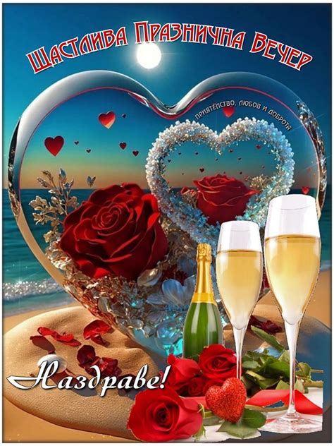 🥂🌹♥️🍀 - Приятелство, Любов и Доброта