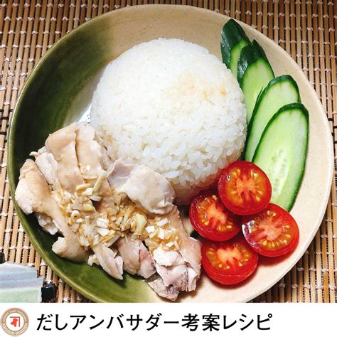 炊飯器でカオマンガイ｜レシピ｜株式会社にんべん