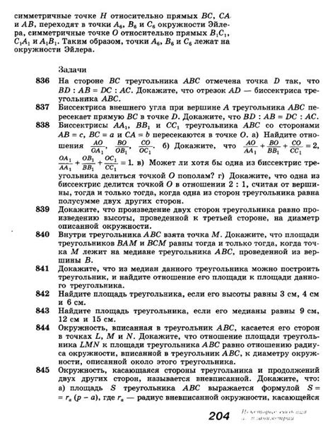 Атанасян учебник по геометрии 10-11 класс - читать онлайн