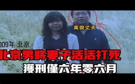 ｜吕鹏大案纪实｜北京26岁新娘结婚仅10月被打死，丈夫被判6年6个月 刑侦大案纪实录 刑侦大案纪实录 哔哩哔哩视频