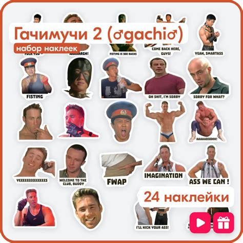 Стикеры - мемы Гачимучи, Гачи (Gachimuchi, Gachi) - Многоразовые ...